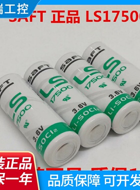 包邮法国进口帅福得SAFTLS175003.6VPLC工控锂电池