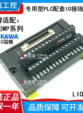 LIO06中转端子板安川PLC输入输出模块JAPMCIO2305E接线端子板