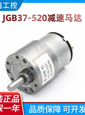 JGB37520减速马达微型直流减速电机6V12V24V全金属齿轮马达