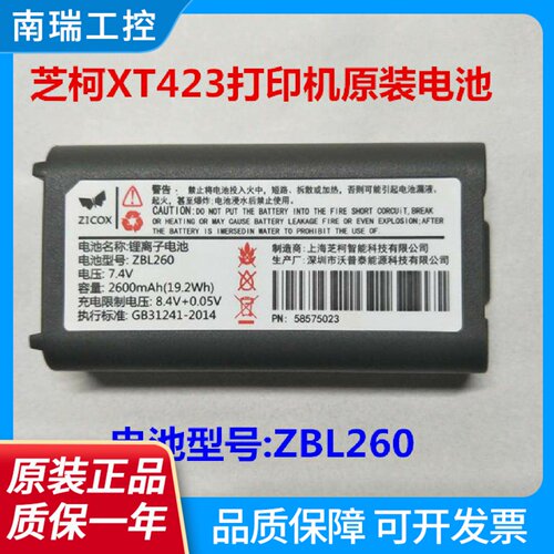 芝柯XT423可携式印表机ZBL260电池中通ZTO588优速UC888全新电池