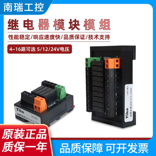 台控继电器模块模组24V5V12VPLC放大板46810121416路SF0810