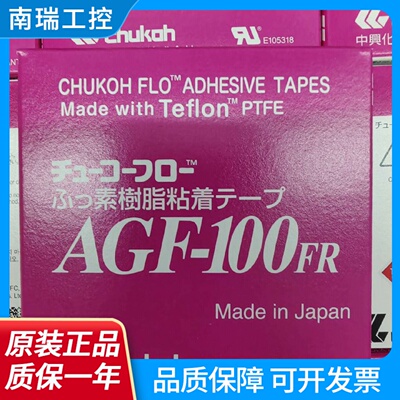 正品日本中兴AGF100FR0.13x19x10m0.13x25x10m0.13x50x10M
