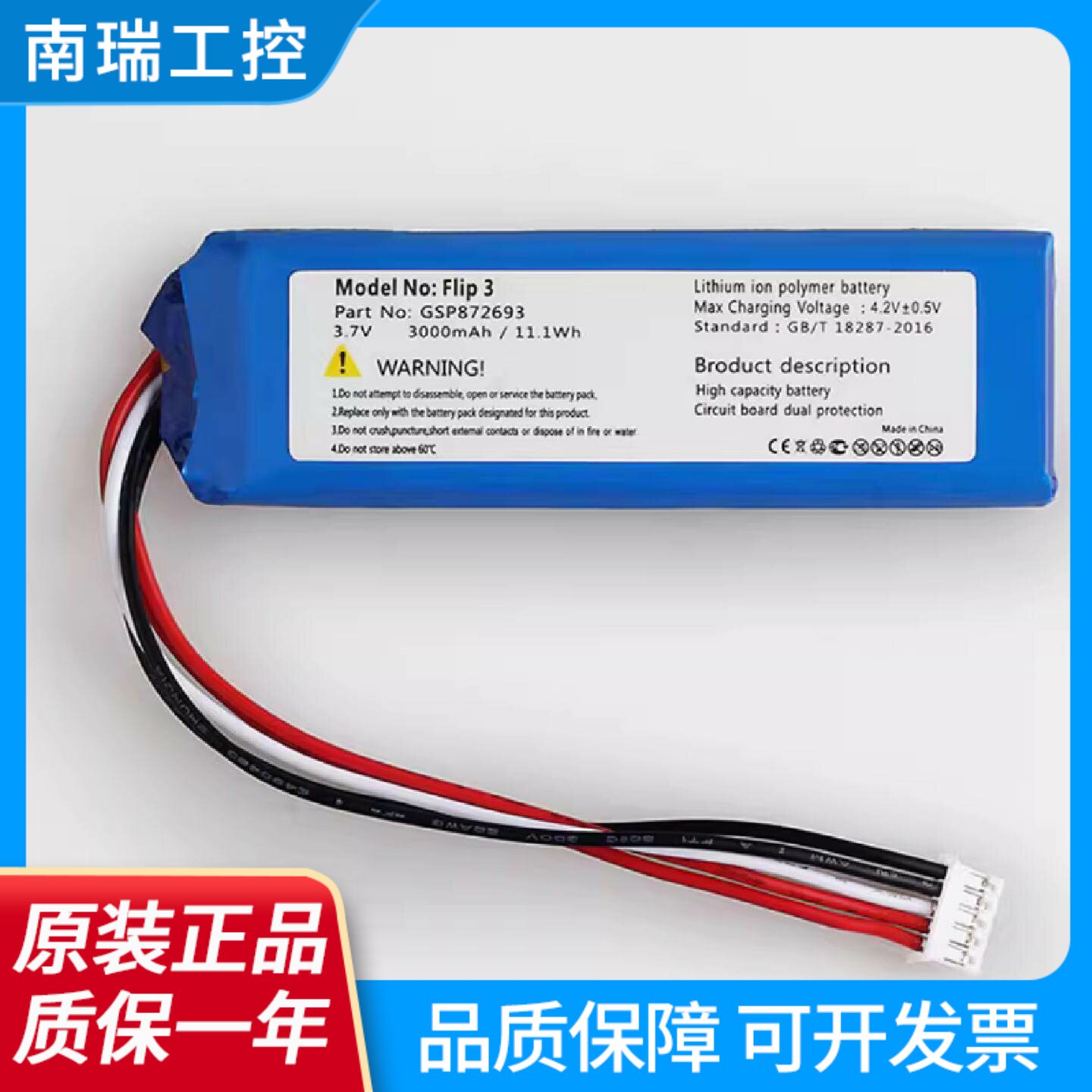 适用于JBLFlip3flip4无线蓝牙音箱电池GSP872693音乐万花筒