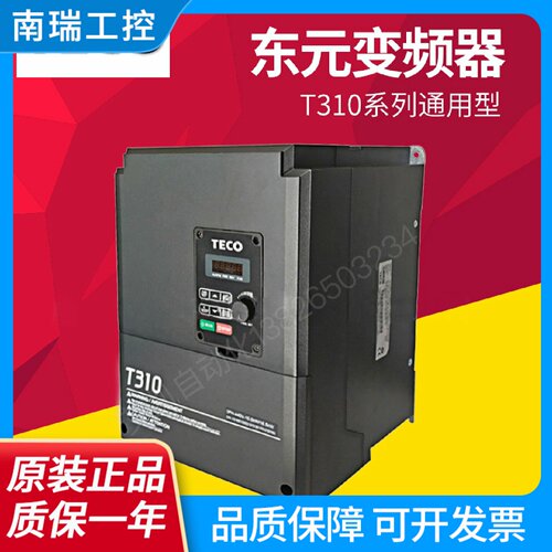 全新原装正品TECO东元变频器T3104001H3C三相380V0.75KW