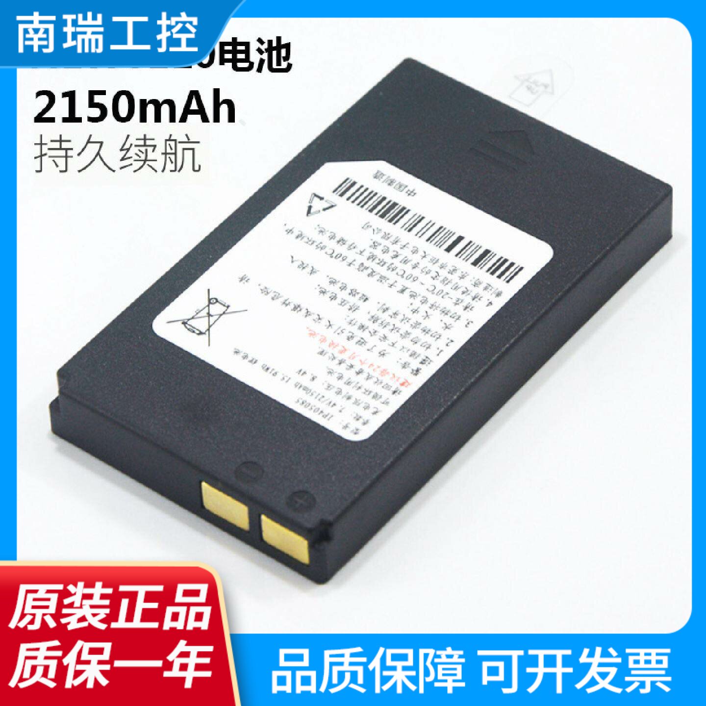 华智融NEW8110电池移动刷卡机NEW8110电板8110IP425085电池