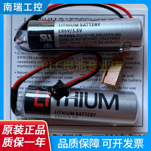 全新ER6V3.6vER6VC119A119B适用三菱M70系统PLC电池