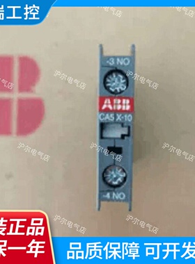 正品ABB接触器辅助触点CA5X10CA5X01CAL5X11CAL18X11