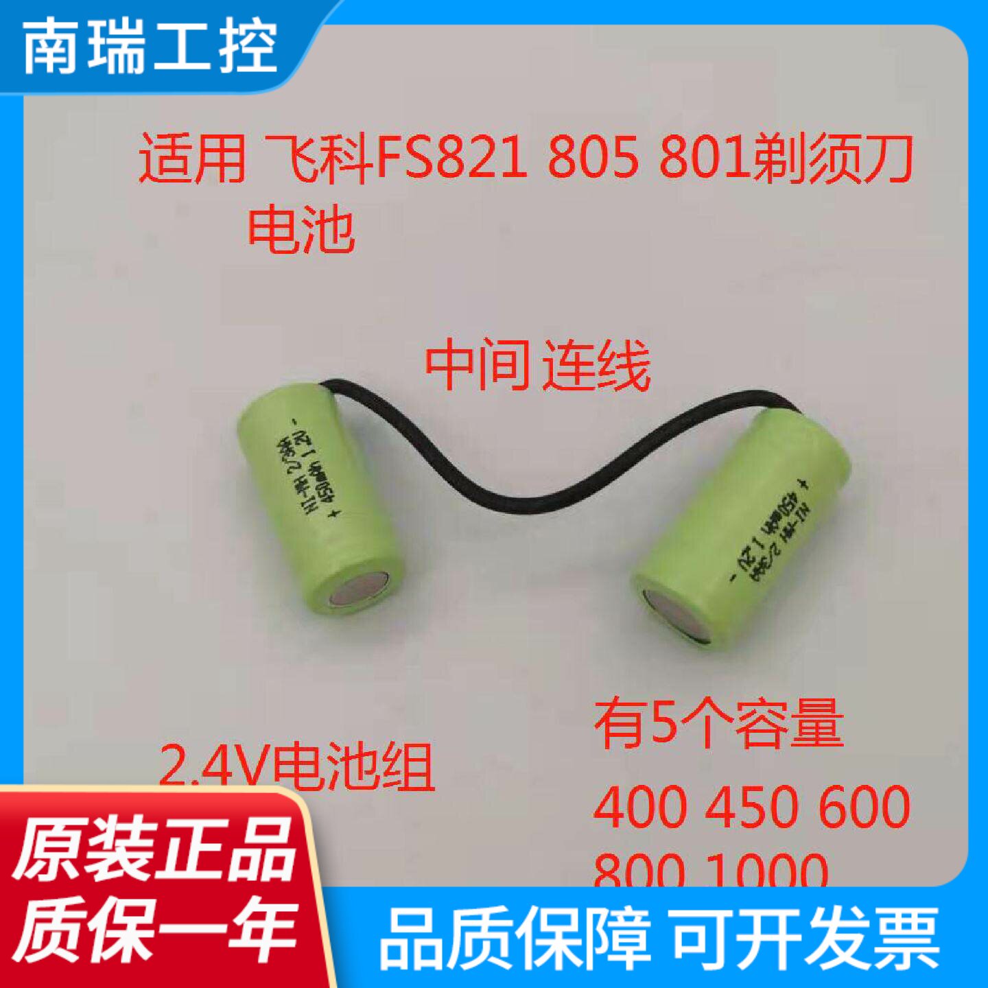 全新刮胡剃须刀电池1.2Vfs821FS805fs801带线23AA450mAh串联2.4V