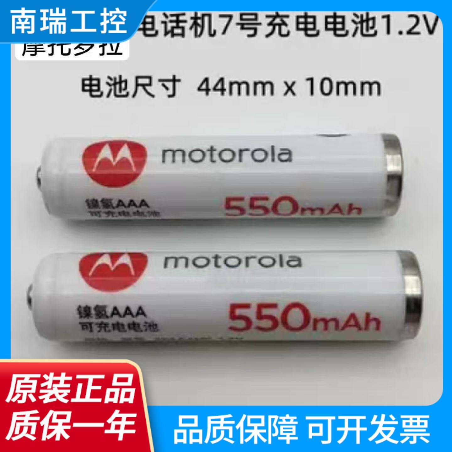 适用飞利浦摩托罗拉无绳电话机电池AAA550mAh1000mAh1.2V电池
