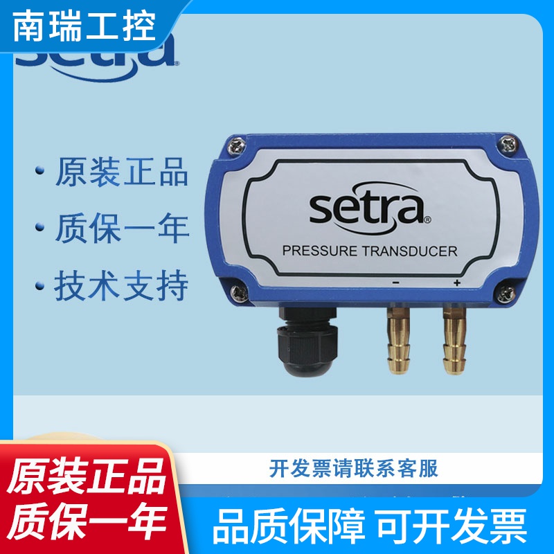 Setra西特C268压差传感器2681250LB11CF2NN 2681500LB11CF1NE防爆