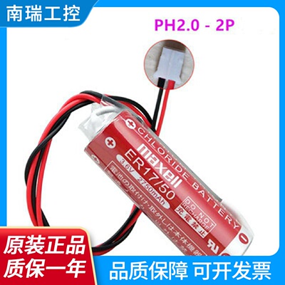 日本麦克赛尔MAXELLER17503.6V工控电池KASM53G010