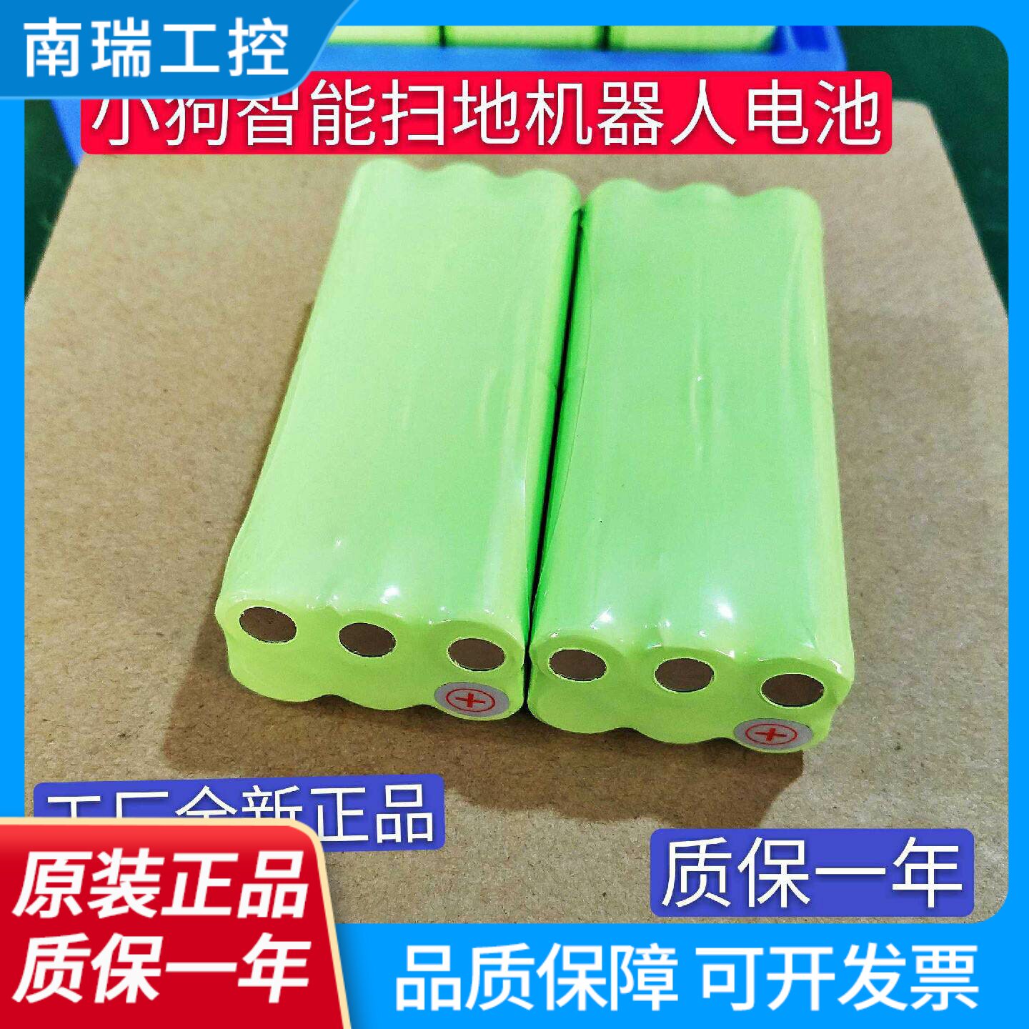 小狗吸尘器VM600智能扫地机器人配件VBOT卫博士T271机器人电池