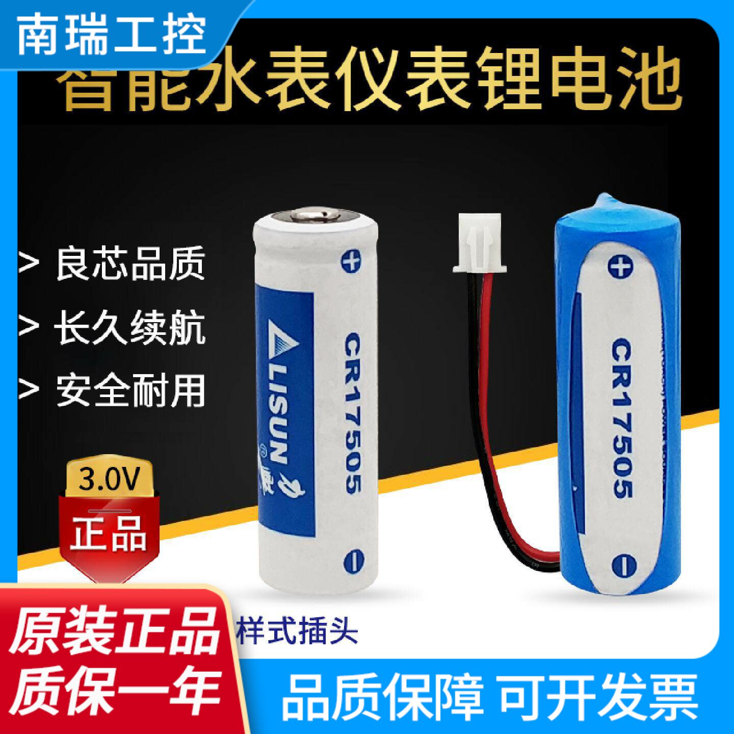 LISUN力兴CR17505电池3V流量计仪器仪表燃气表智能水表锂锰电池