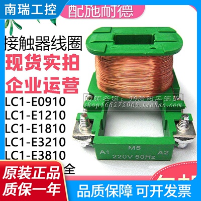 配施耐德LC1E0910E1210E1810E2510交流接触器线圈配件M5NQ5N