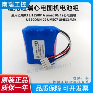 适用迈瑞心电图机LI13S001Aumec1012R3c9UMEC7UMEC6原装电池