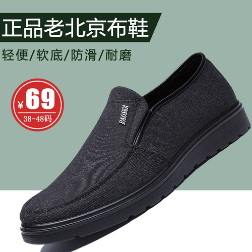 布瑞京7205老北京布鞋男单鞋中老年休闲轻便透气防滑大码爸爸鞋 - 封面