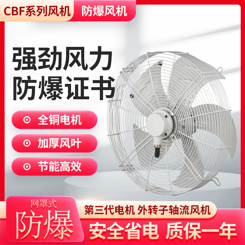 外罩式防爆轴流风机工业消防排风
