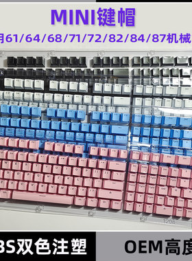 107键透光键帽ABS机械键盘键帽支持61/64/68/75/84/87客制化套件
