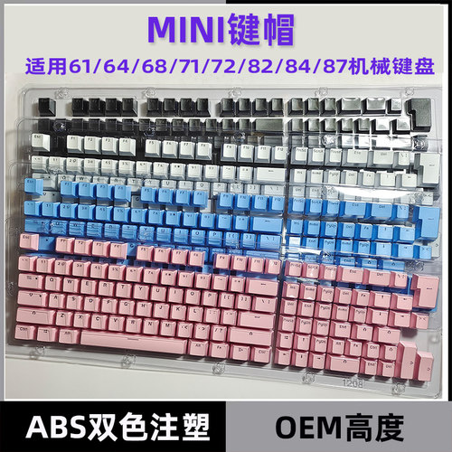 107键透光键帽ABS机械键盘键帽支持61/64/68/75/84/87客制化套件