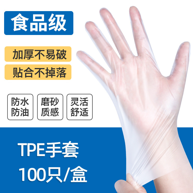 tpe盒装厨房加厚耐磨一次性手套