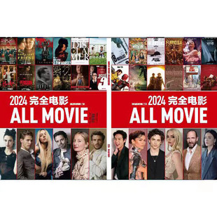 正版 完全电影2024年/环球银幕杂志2025年1月/12月/11月于适 封神/哈利•波特 魔法永恒（上下）官方版套装  电影资讯 影评解析