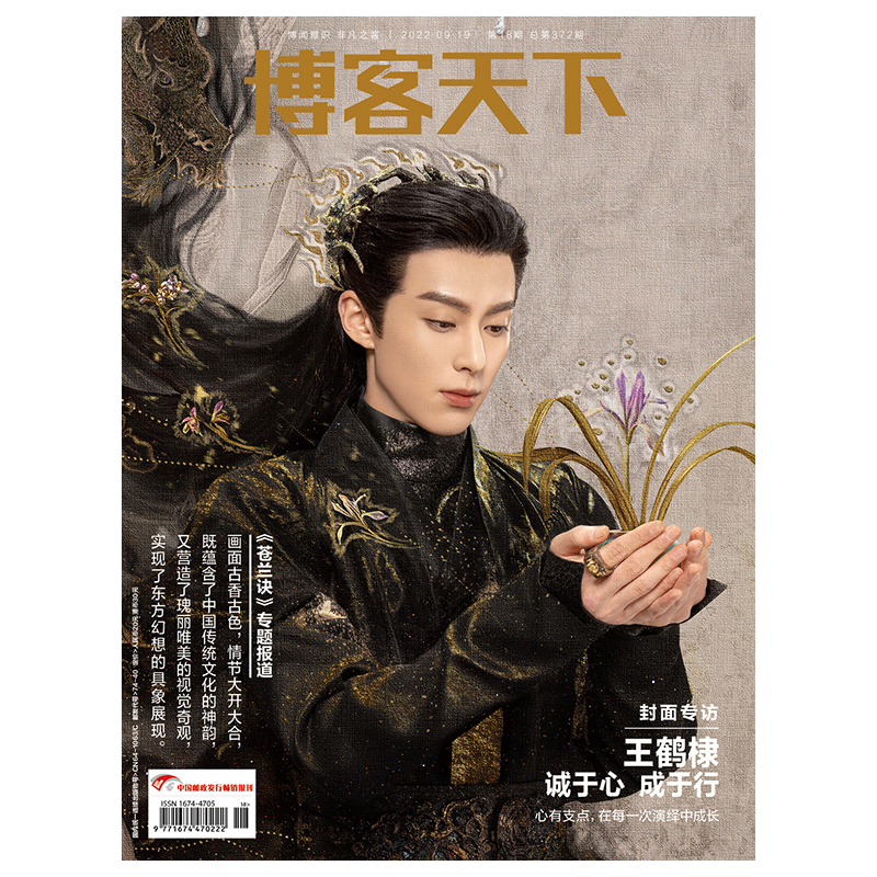 [贈(zèng)官方海報(bào)]博客天下封面王鶴棣-誠(chéng)于心 成于行