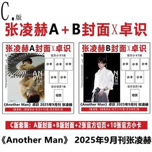Man中文版 Another 杂志2025年9月封面张凌赫官方版 栩栩商店 B套装 计入销量