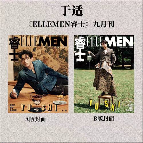 睿士杂志9月于适封面
