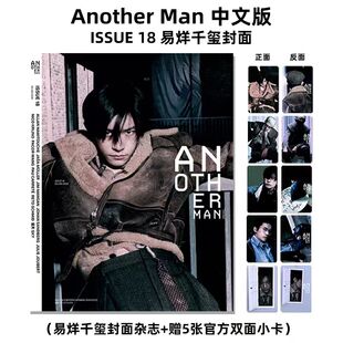 易烊千玺GQ智族杂志2023年4月刊/ELLE世界时装之苑/人物杂志/T锦绣2023年6月/中国银幕/博客天下TFBOYS/Another Man中文版