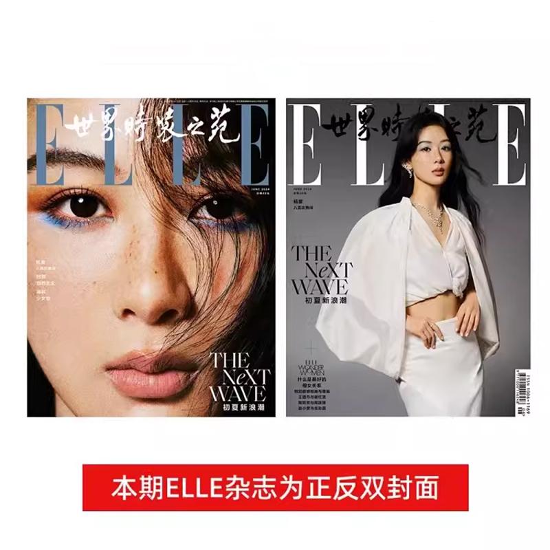 时尚芭莎6月杨紫封面