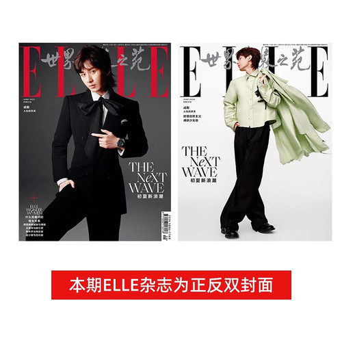 ELLE睿士博客天下封面成毅
