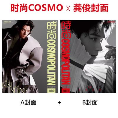 COSMO开年刊龚俊封面