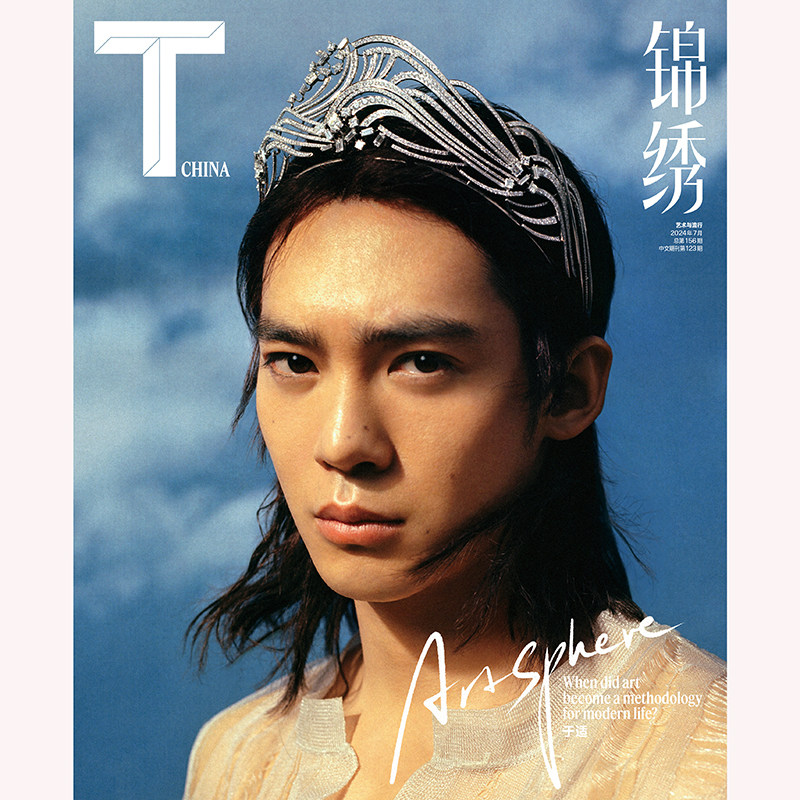 计入销量 T锦绣杂志2024年7月于适封面+官方海报/悦游/博客天下/VISIONAIRE/优家画报/睿士/芭莎男士/智