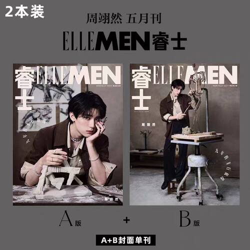 睿士5月周翊然封面
