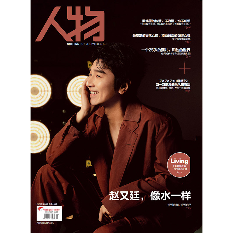 《人物》杂志2026年3月封面李云霄/年度面孔/全红婵/李玲/职场启示录/林忆莲/宋佳/马伊琍/杨力维杨舒予/姊妹/肖战/周深 最新1期