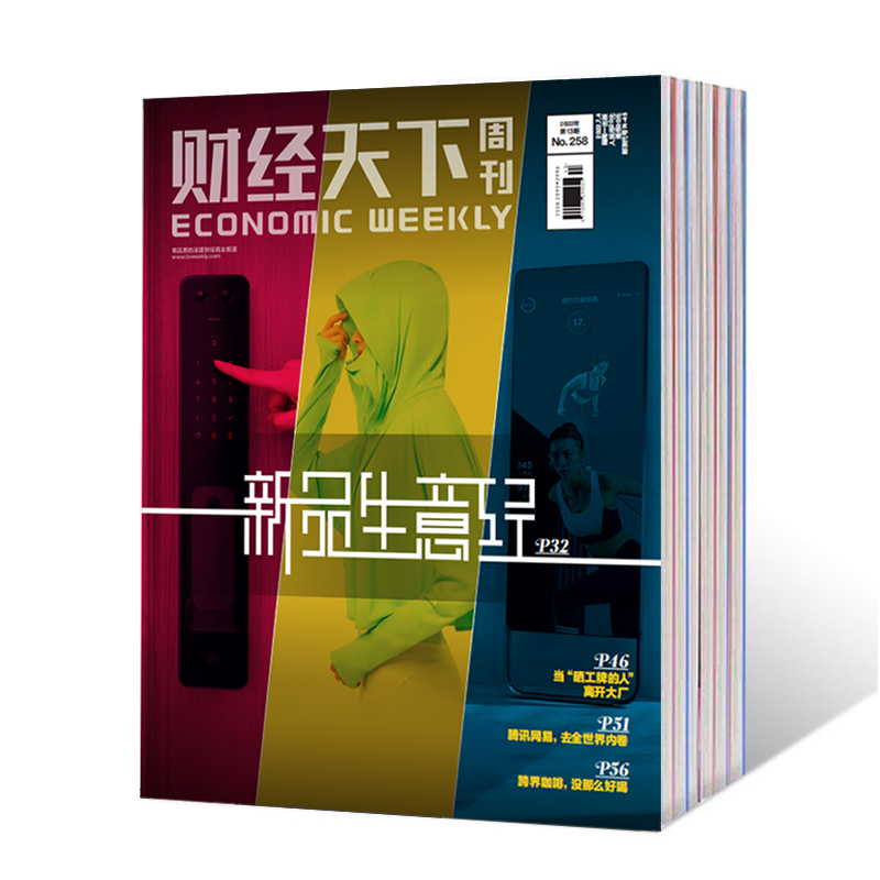 财经天下杂志2025全年订阅