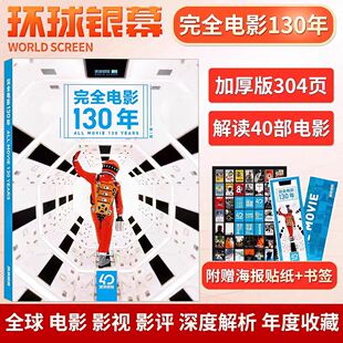 环球银幕杂志2025年完全电影 附赠海报贴纸+书签  电影解读类期刊杂志
