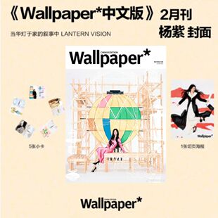 计入销量 GLASS中文版杂志2026年1月封面杨紫官方版套装/费加罗8月杨紫A/B官方版/人物第1期/尼龙深圳青年/卷宗wallpaper2月