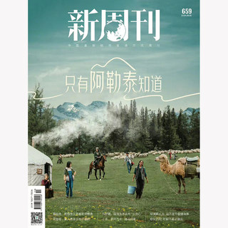 新周刊杂志5月封面阿勒泰于适等/博客天下/VISIONAIRE1月创刊号+官方海报/时尚先生fine/睿士/科学与财富/芭莎男士/智族/人物