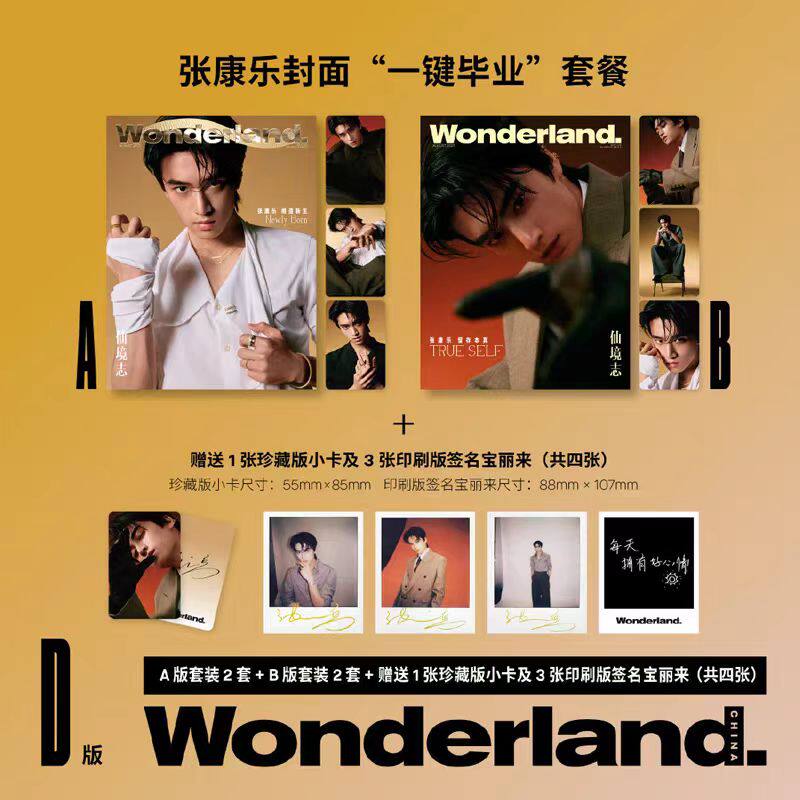 计入销量 Wonderland.晨刊杂志2025年8月封面张康乐官方版A/B/C/D套装 新视线张康乐生日刊 一键毕业