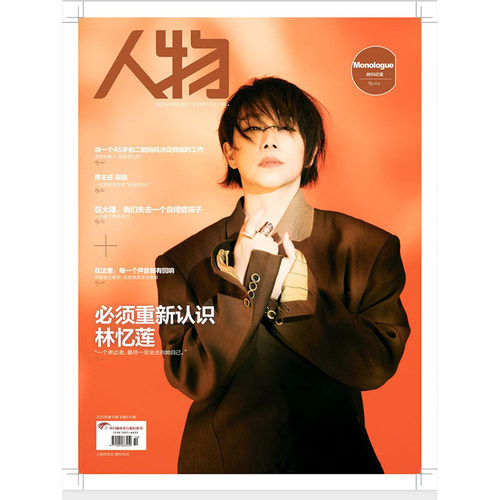 人物杂志10期林忆莲封面
