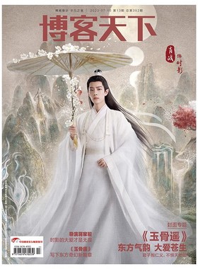 现货 世界时装之苑ELLE杂志2024年9月封面肖战/人物2020年2月刊/博客天下玉骨遥/智族2月/博客天下8期 肖战