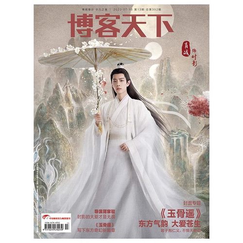 现货ELLE杂志2024年9月封面肖战