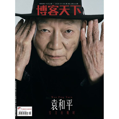 博客天下24期得闲谨制