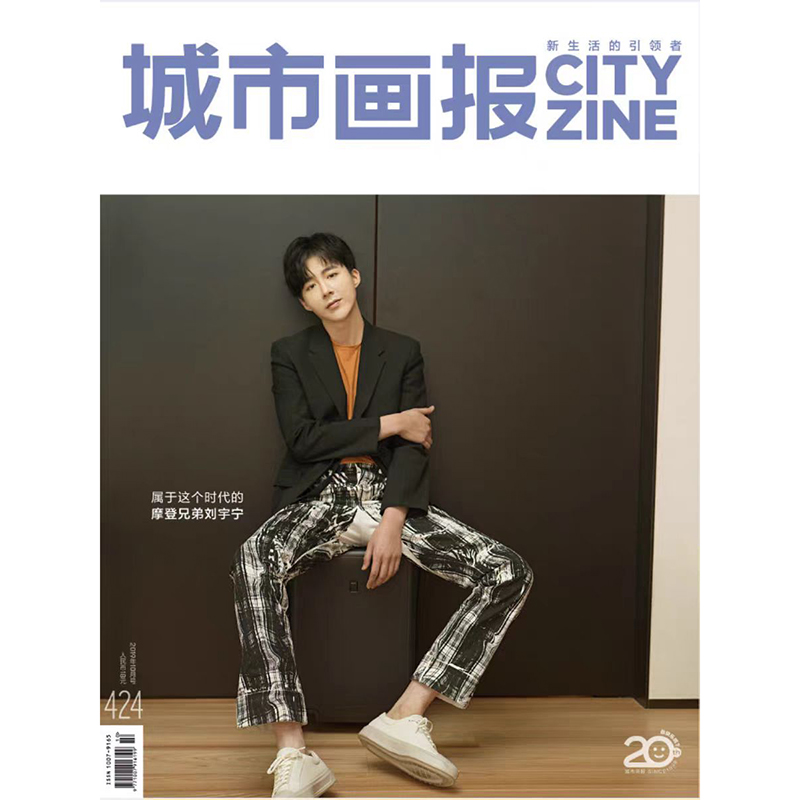 城市画报10月刘宇宁封面
