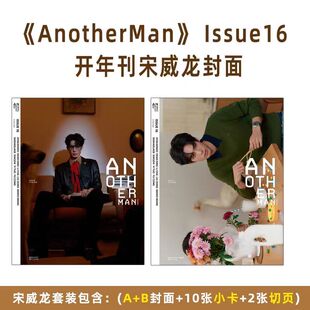 计入销量 Another Man杂志2026年1月封面宋威龙/邓为/张凌赫/魏大勋/朱一龙/刘宪华/黄明昊/宁泽涛/李柱延/陈坤/李现/王楚钦