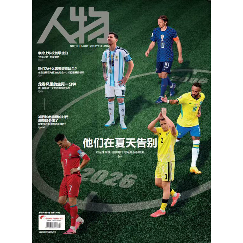 《人物》杂志2026年3月封面李云霄/年度面孔/全红婵/李玲/职场启示录/林忆莲/宋佳/马伊琍/杨力维杨舒予/姊妹/肖战/周深 最新1期
