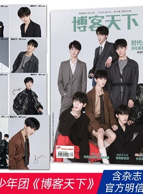 正版 时代少年团tnt封面博客天下杂志2020年8月刊马嘉祺丁程鑫宋亚轩刘耀文张真源严浩翔贺峻霖/时尚芭莎/环球人物12期/嘉人/cosmo
