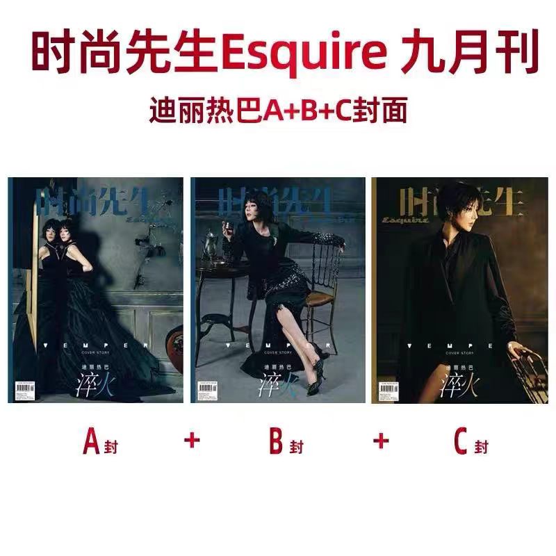 计入销量 嘉人杂志2026年6月迪丽热巴A/B/C封面/时尚芭莎1月/新视线/服饰与美容VOGUE/中国银幕/时尚先生9月
