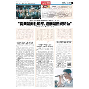 正版现货 环球时报2025年12月23日肖战专访 得闲谨制 环球时报肖战 报纸/博客天下